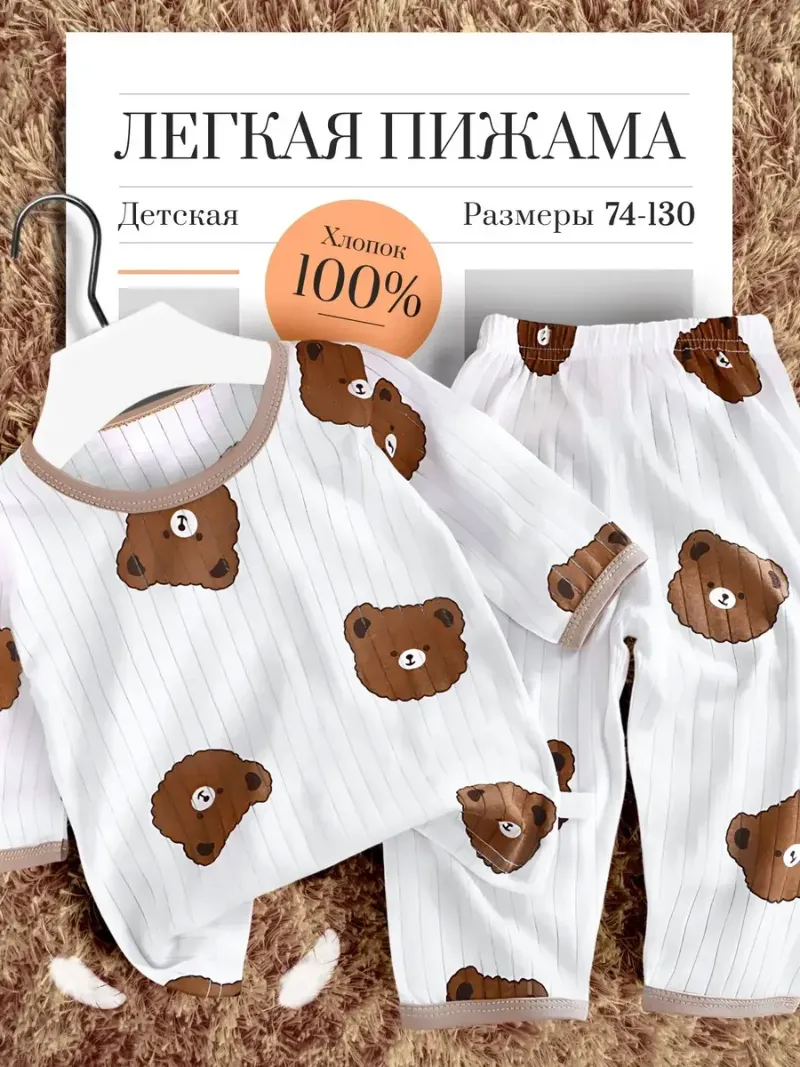 Пижама детская для мальчика легкая, фото 1